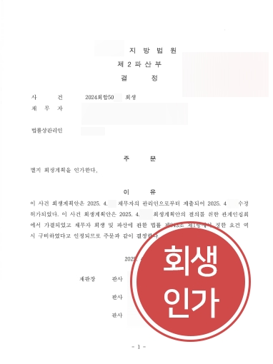 제주법인회생