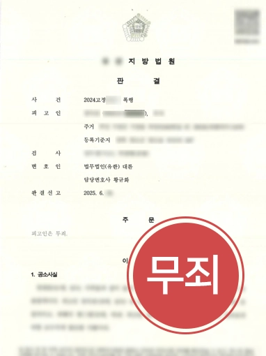 제주형사전문변호사 | 정당방위 주장으로 폭행죄 ‘무죄’