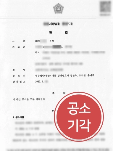 제주변호사사무실｜언쟁이 폭행죄로 번진 사례, 빠른 대응으로 합의