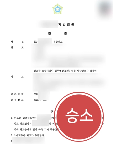 제주부동산전문변호사 | 장기 연체 임차인 명도소송, ‘건물 인도 판결’