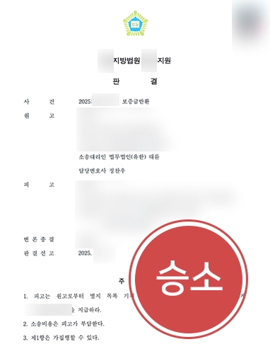 제주로펌 | 임대인 연락두절, 제주부동산변호사 조력으로 ‘보증금 전액 인용’