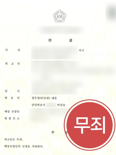 제주보이스피싱변호사 | 수거책 혐의 의뢰인 무죄 이끈 제주변호사 사례