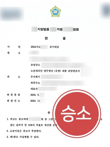 제주건설전문변호사 | 공사대금 청구 대부분 인용 받아낸 제주변호사