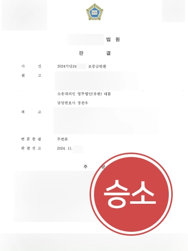 제주전세사기 | 보증금반환소송 전액 회수