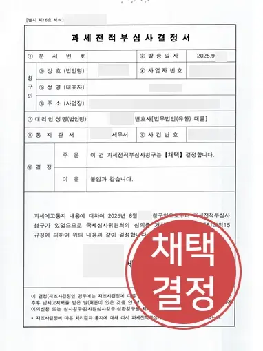 제주조세변호사 | 과도한 법인세 과세, 처분 취소 받아낸 제주변호사