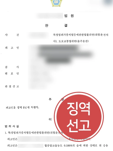 제주뺑소니변호사 | 음주 뺑소니 사망, 가해자 징역 8년 받아낸 사례