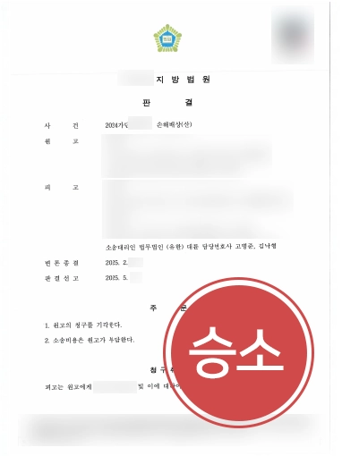제주손해배상변호사 | 근로자의 억대 산재 손해배상 청구, 기각으로 방어