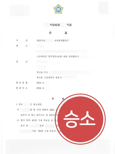 제주유류분변호사 | 사전증여 확인해 반환 인정, 의뢰인 상속분 되찾아
